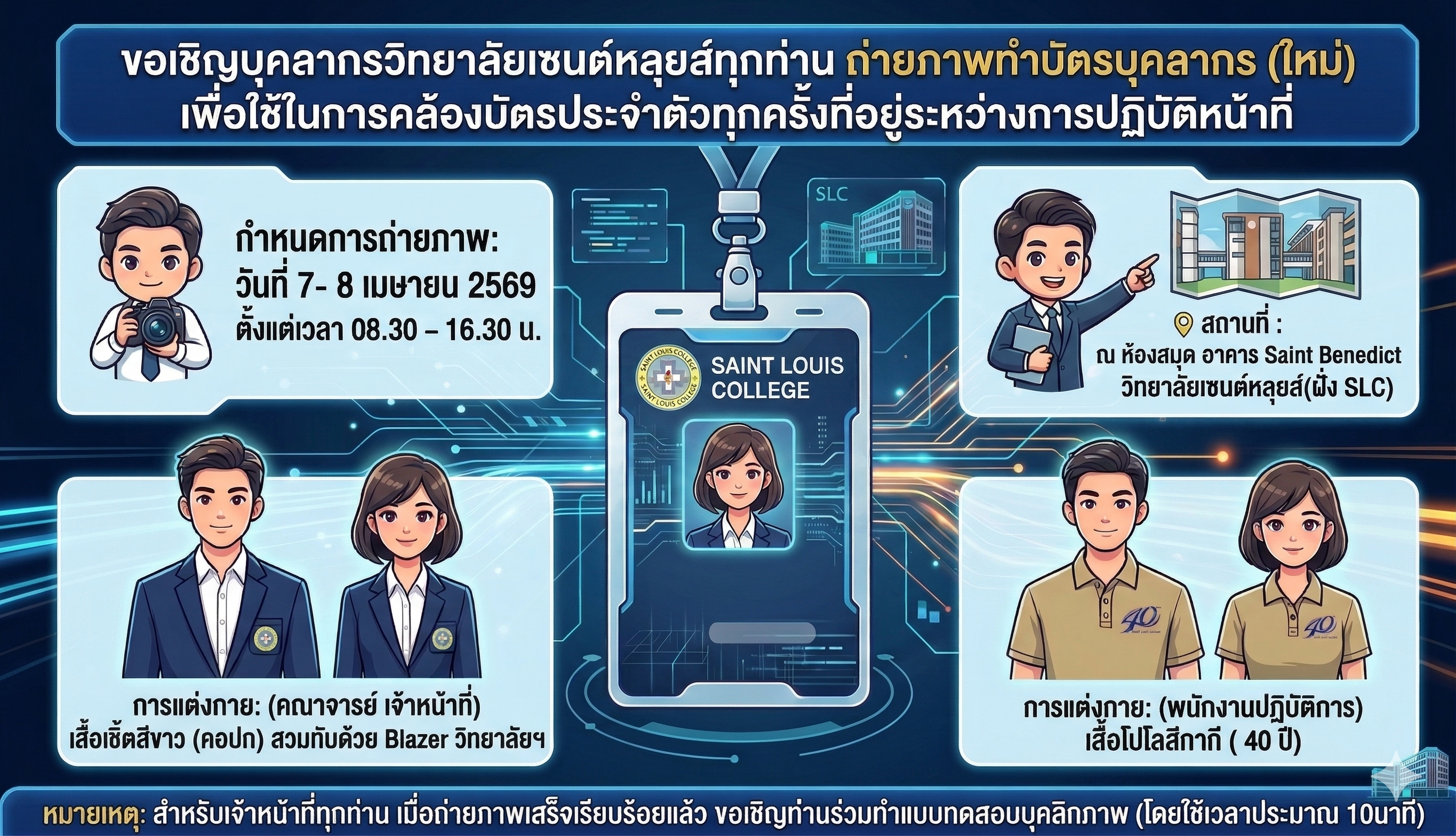 ประชาสัมพันธ์ถ่ายภาพทำบัตรบุคลากร (ใหม่) ล่าสุด.png